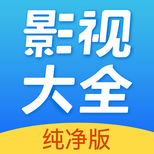 极速影视大全APP破解版