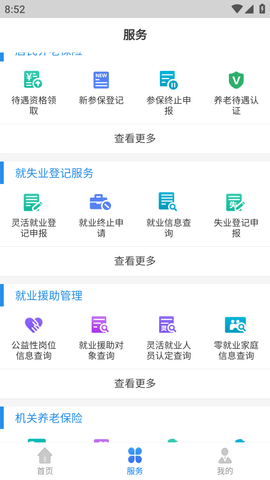 辽宁人社养老待遇认证APP最新版