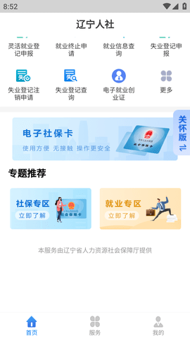辽宁人社养老待遇认证APP最新版