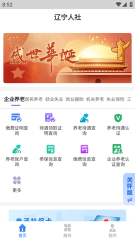 辽宁人社养老待遇认证APP最新版