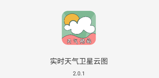 实时天气卫星云图高清版