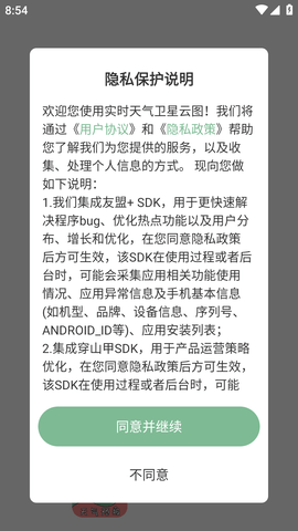 实时天气卫星云图 (2)