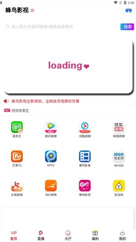 蜂鸟影视破解vip版