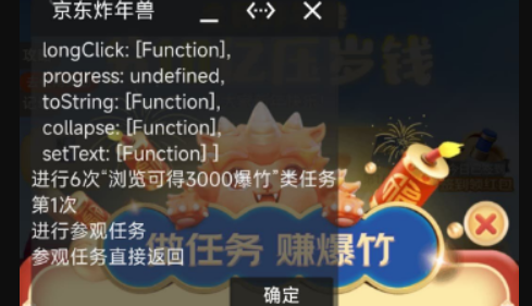 某东炸年兽自动任务助手安卓版