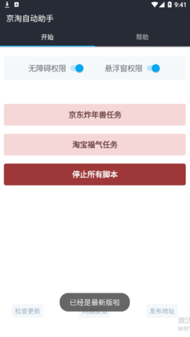 某东炸年兽自动任务助手安卓版