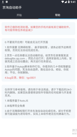 某东炸年兽自动任务助手安卓版