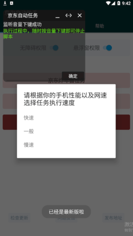 某东炸年兽自动任务助手安卓版
