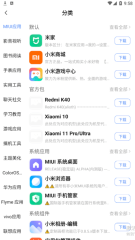 App分享应用市场破解版