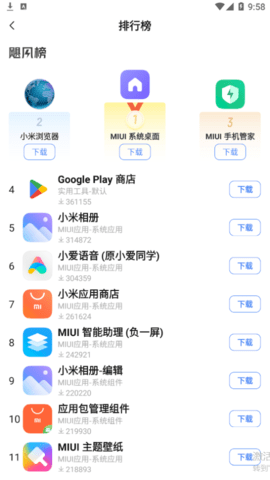 App分享应用市场破解版
