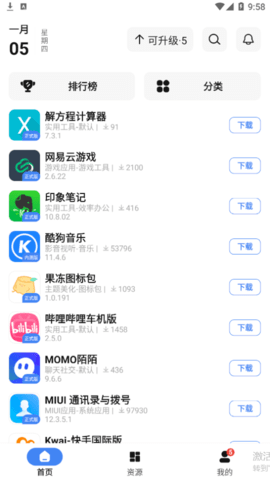 App分享应用市场破解版