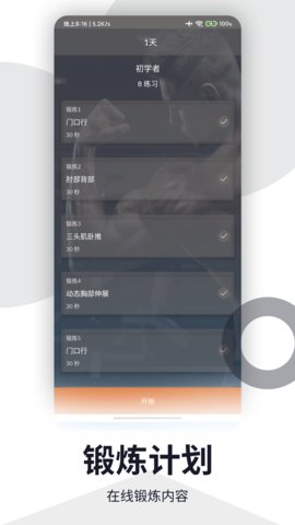 书金健身app
