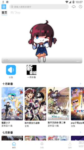 游迷动漫2023安卓最新版