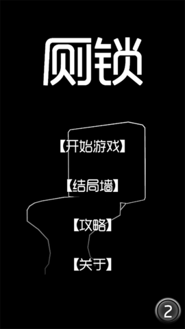 厕锁2023最新版