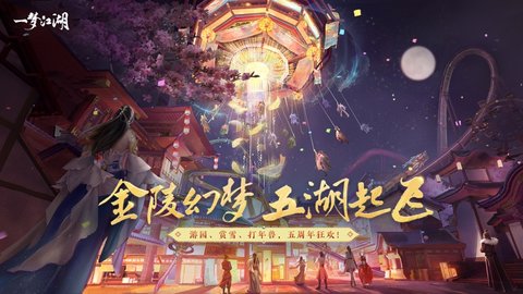 一梦江湖 (1)