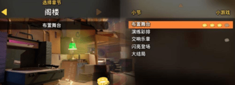 双人成行一共多少关 全章节关卡介绍