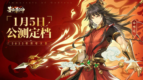 春秋封神新手怎么玩 春秋封神新手入门攻略