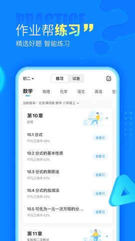 作业帮扫一扫答题免费版