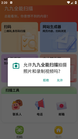 九九全能扫描 (6)