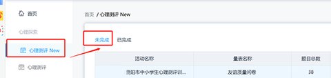 心灵伙伴心理云平台App安卓版