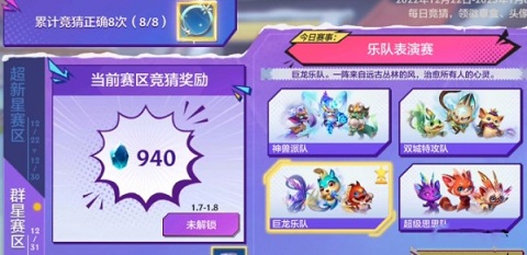 金铲铲之战运动之星1.5答案是什么 1月5日运动之星答案分享