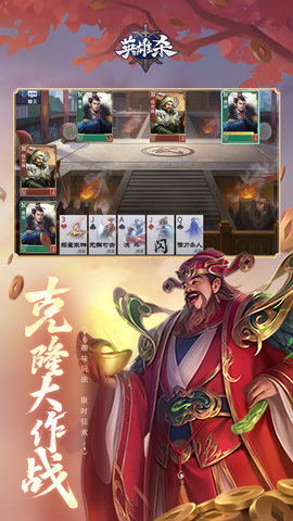 英雄杀破解版