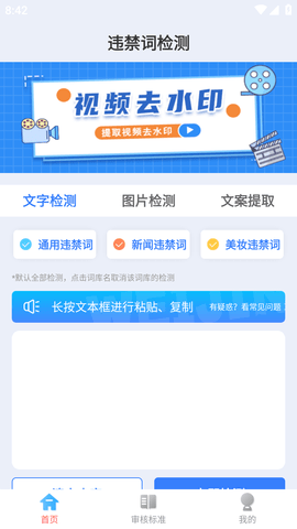 视频文案去水印软件免费版