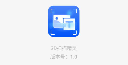 3D扫描精灵免费版永久会员