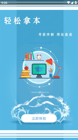 易答驾考 (3)