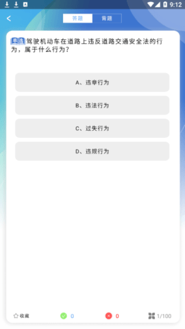 易答驾考答题助手App