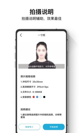 证件照最美神器App