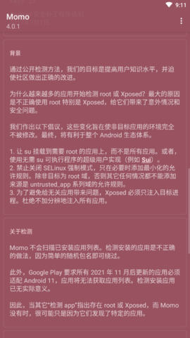 Momo检测最新版2023