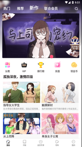 漫画阅读