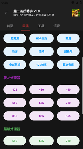 熊二画质助手 (3)