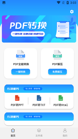 万能文件转换器安卓破解版