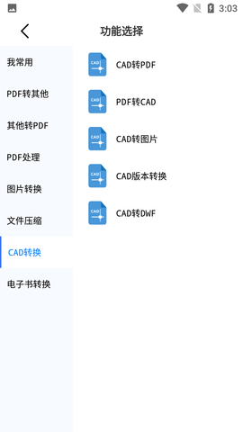 万能文件转换器安卓破解版