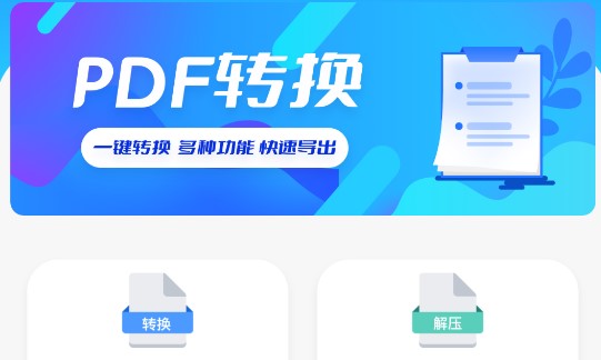 万能文件转换器安卓破解版