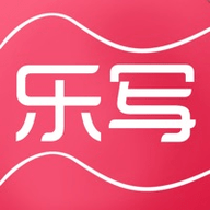 乐写APP专业版