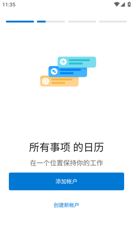 outlook邮箱APP闪退修复版