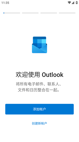 outlook邮箱APP闪退修复版