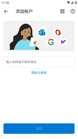 outlook邮箱APP闪退修复版