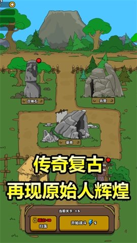 原始人别嚣张破解版无限资源