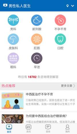 男性私人医生最新版2023
