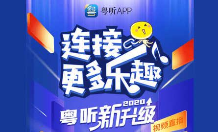 粤听app最新免费版