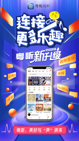 粤听app最新免费版