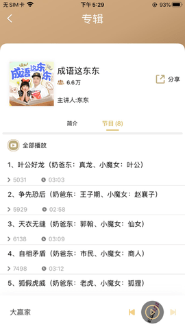 粤听app最新免费版