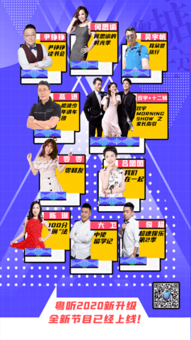 粤听app最新免费版