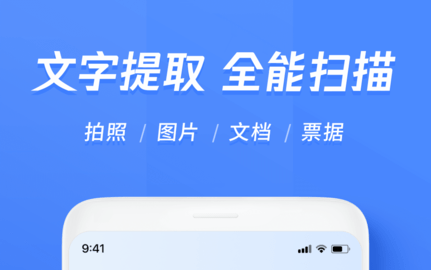 迅捷文字识别免费破解版