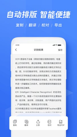 迅捷文字识别免费破解版