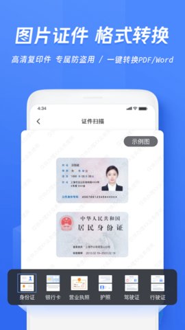 迅捷文字识别免费破解版