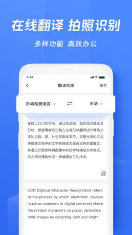迅捷文字识别免费破解版